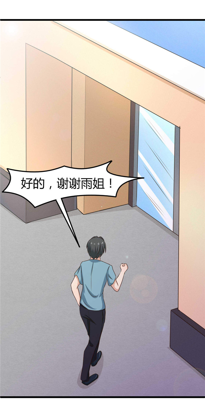 绯闻恋人 第19话 第4页