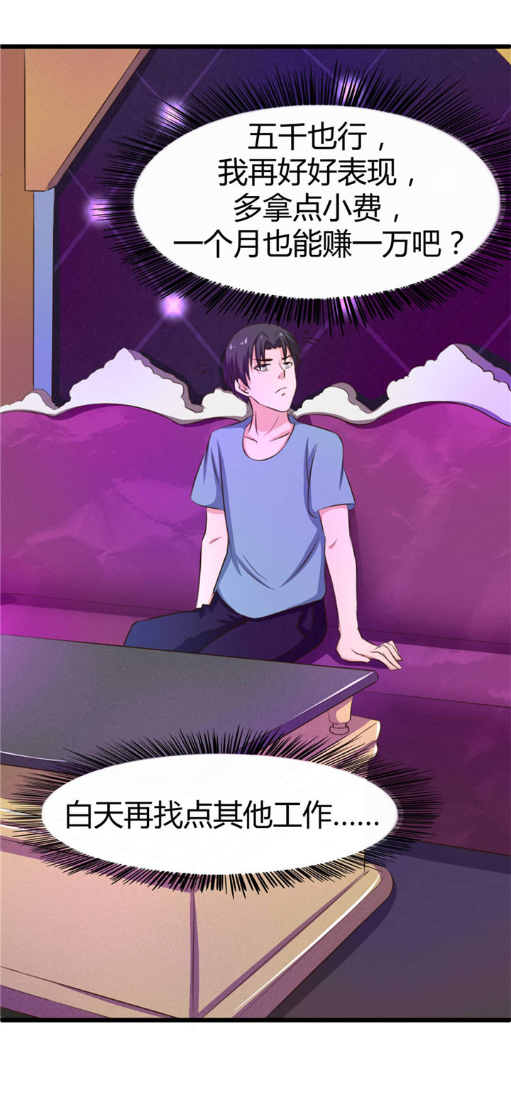 绯闻恋人 第19话 第5页