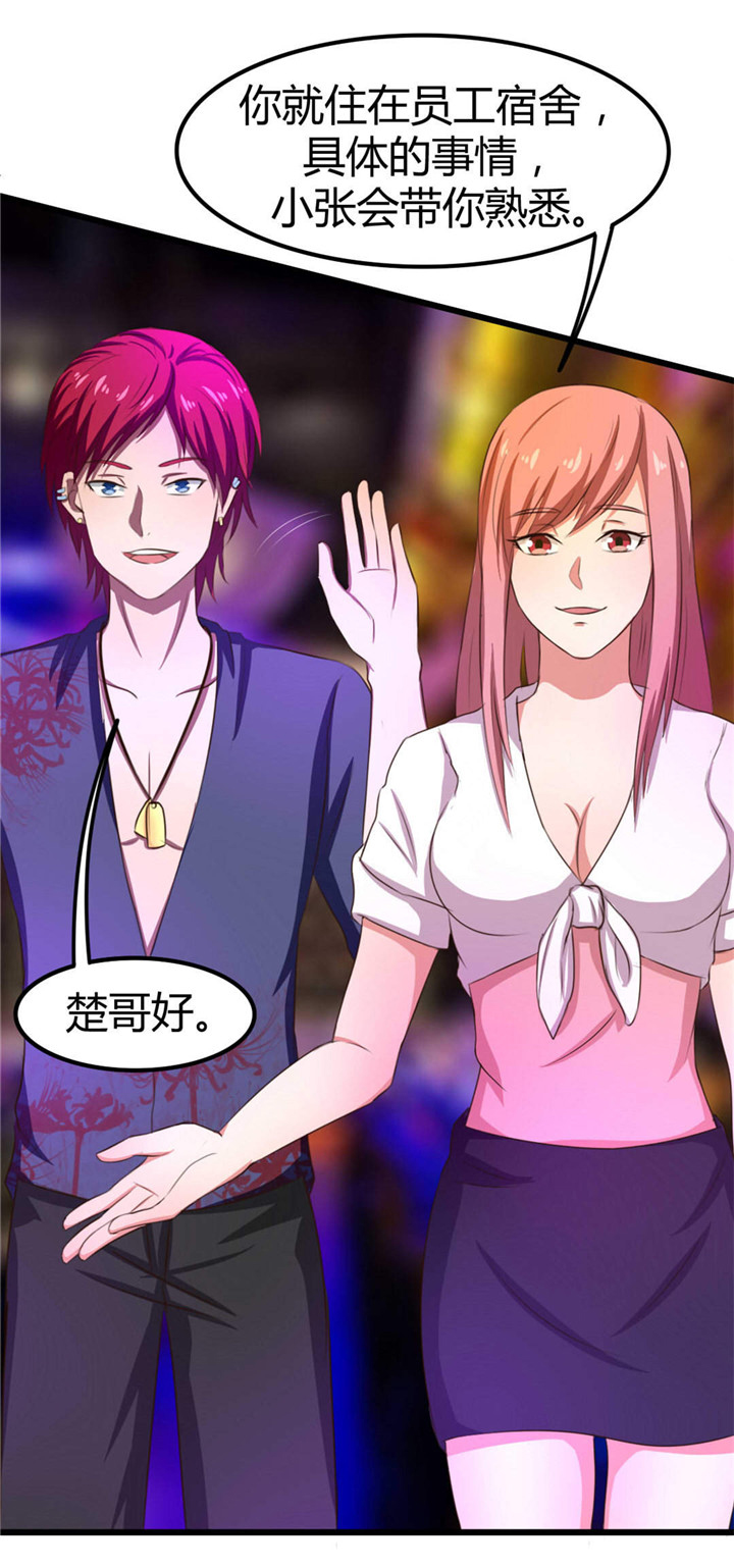 绯闻恋人 第19话 第7页