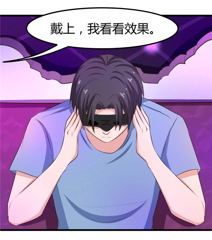 绯闻恋人 第19话 第8页