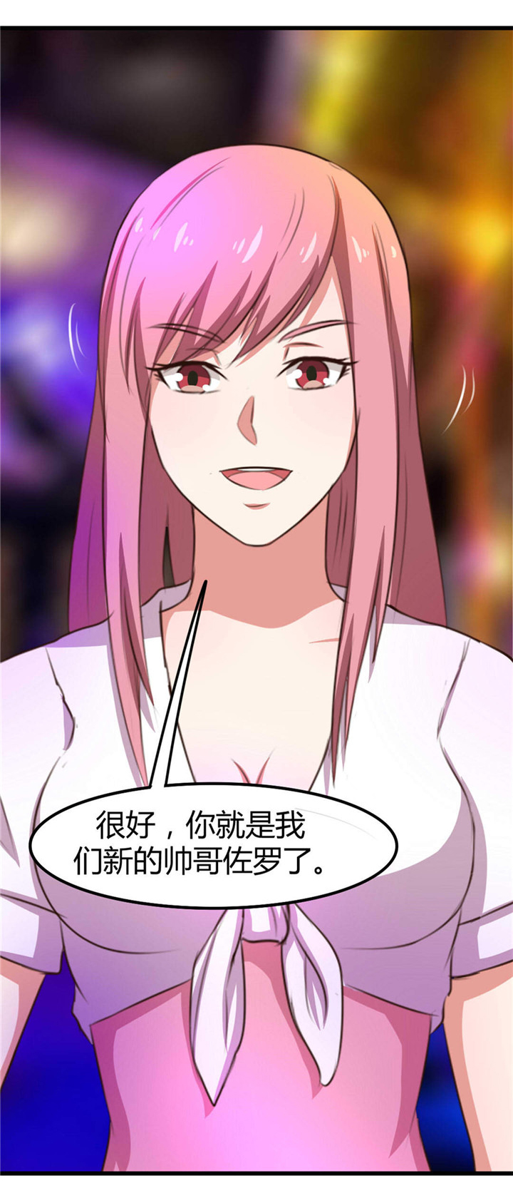 绯闻恋人 第19话 第11页