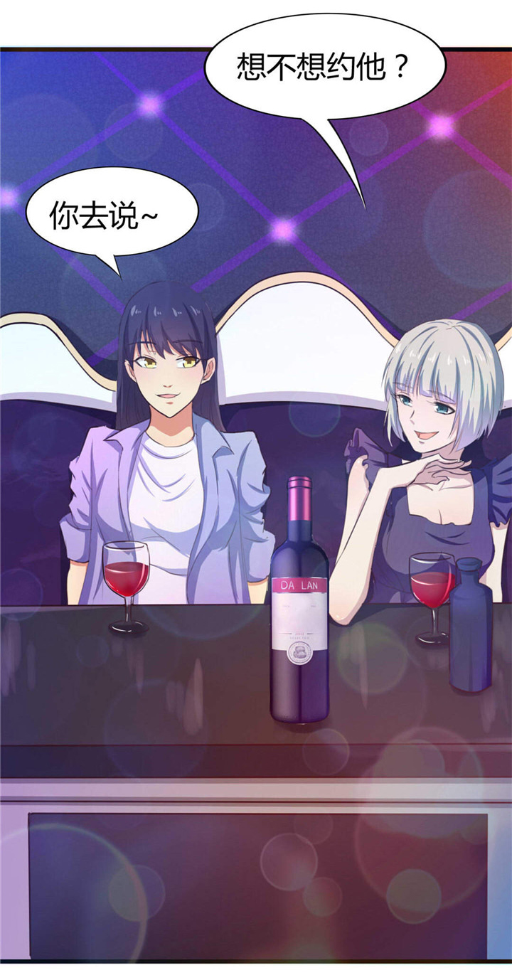 绯闻恋人 第19话 第14页