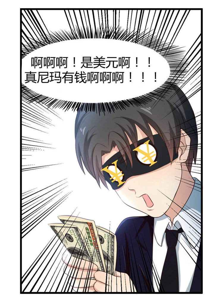 绯闻恋人 第19话 第24页