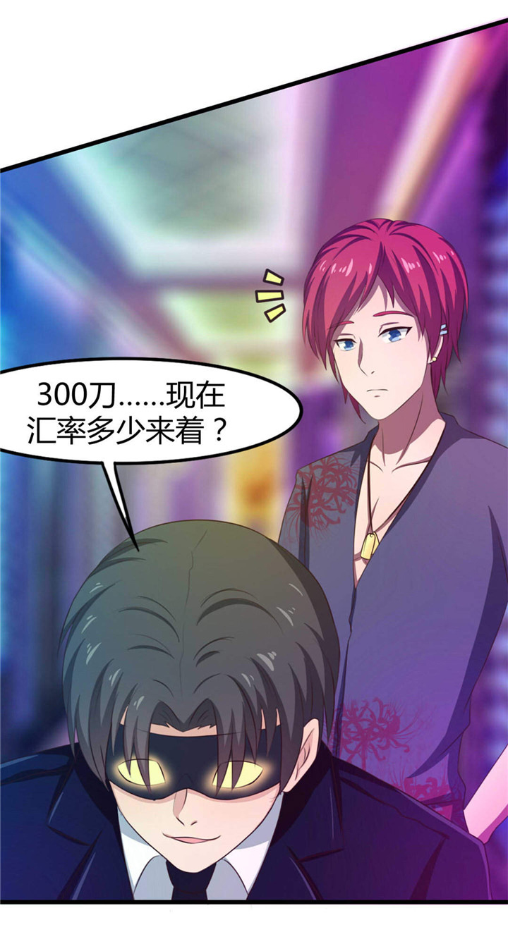 绯闻恋人 第19话 第25页