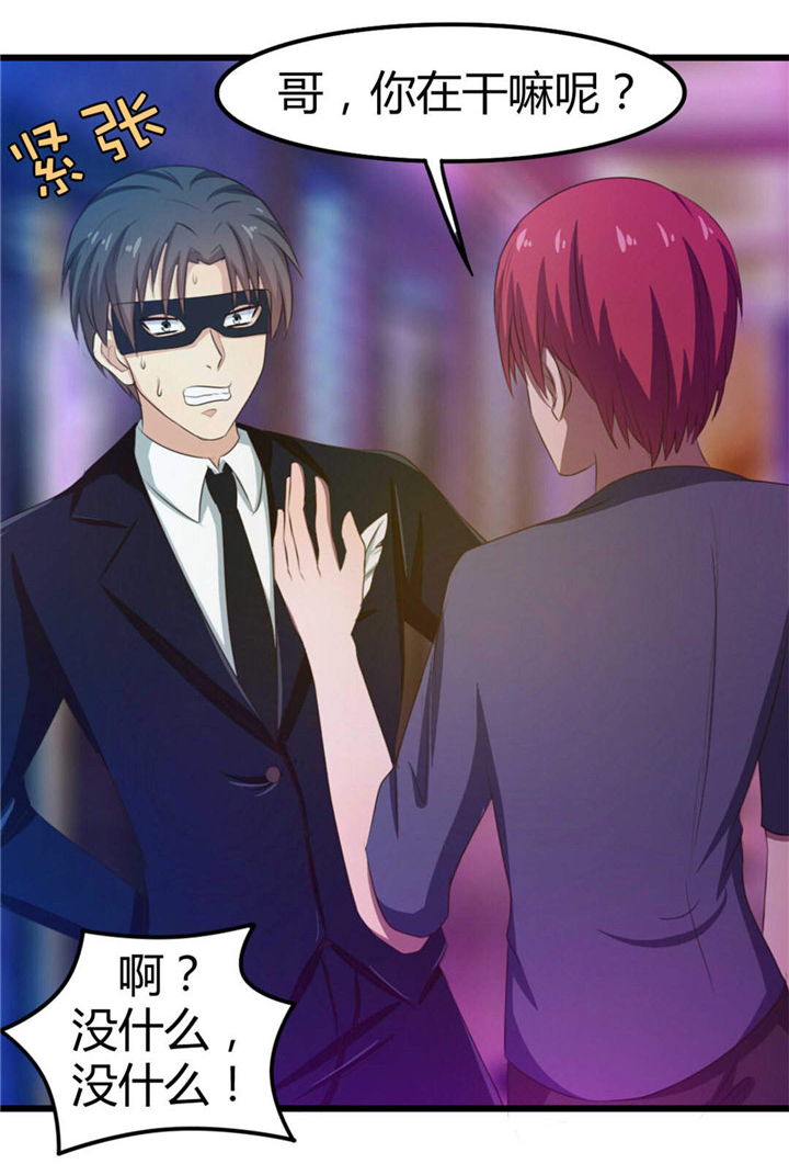 绯闻恋人 第19话 第26页