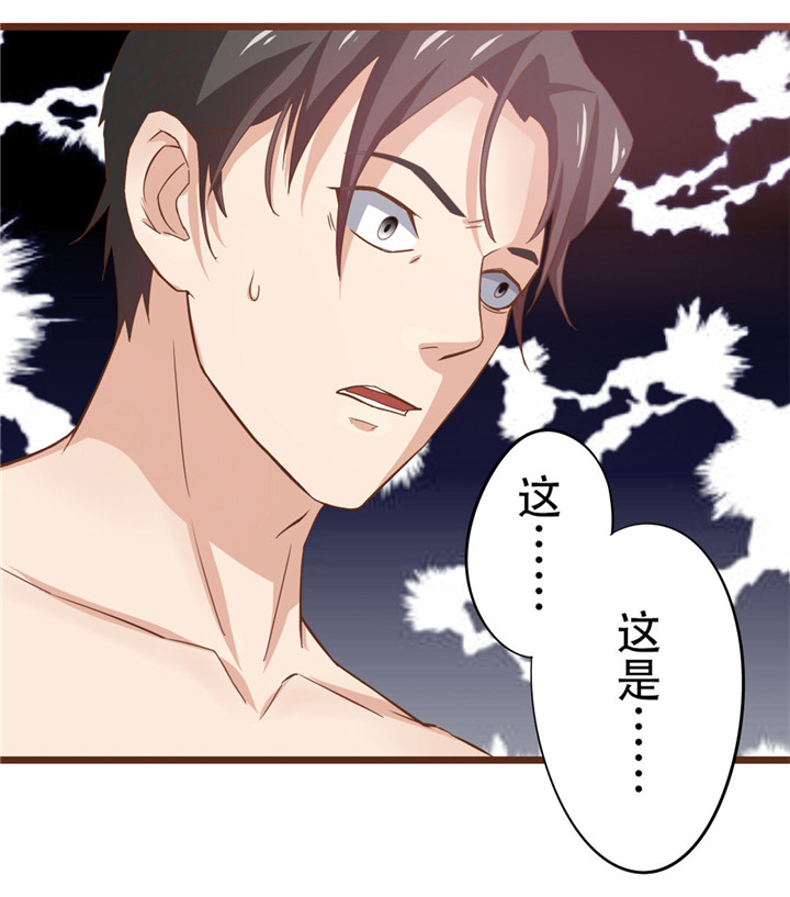 绯闻恋人 第2话 第3页