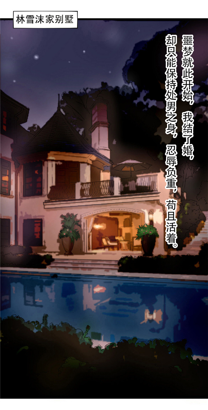 绯闻恋人 第2话 第17页