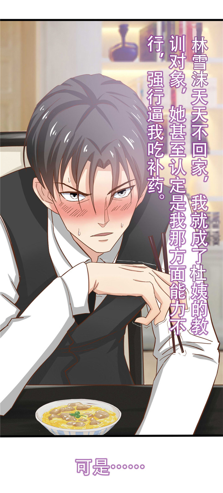 绯闻恋人 第2话 第19页