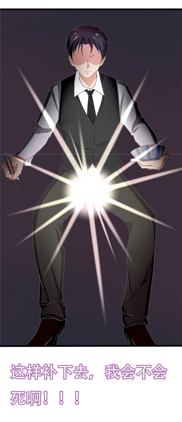 绯闻恋人 第2话 第20页