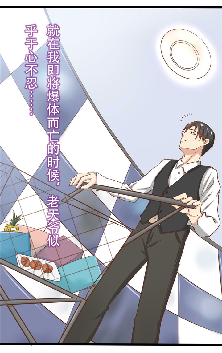 绯闻恋人 第2话 第21页