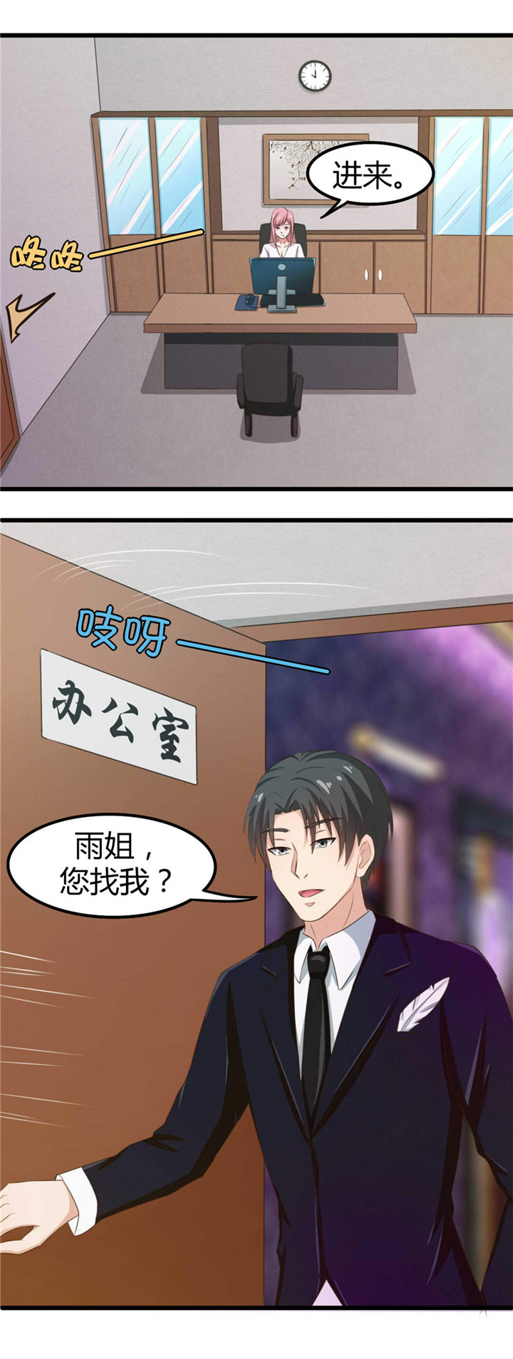 绯闻恋人 第20话 第0页