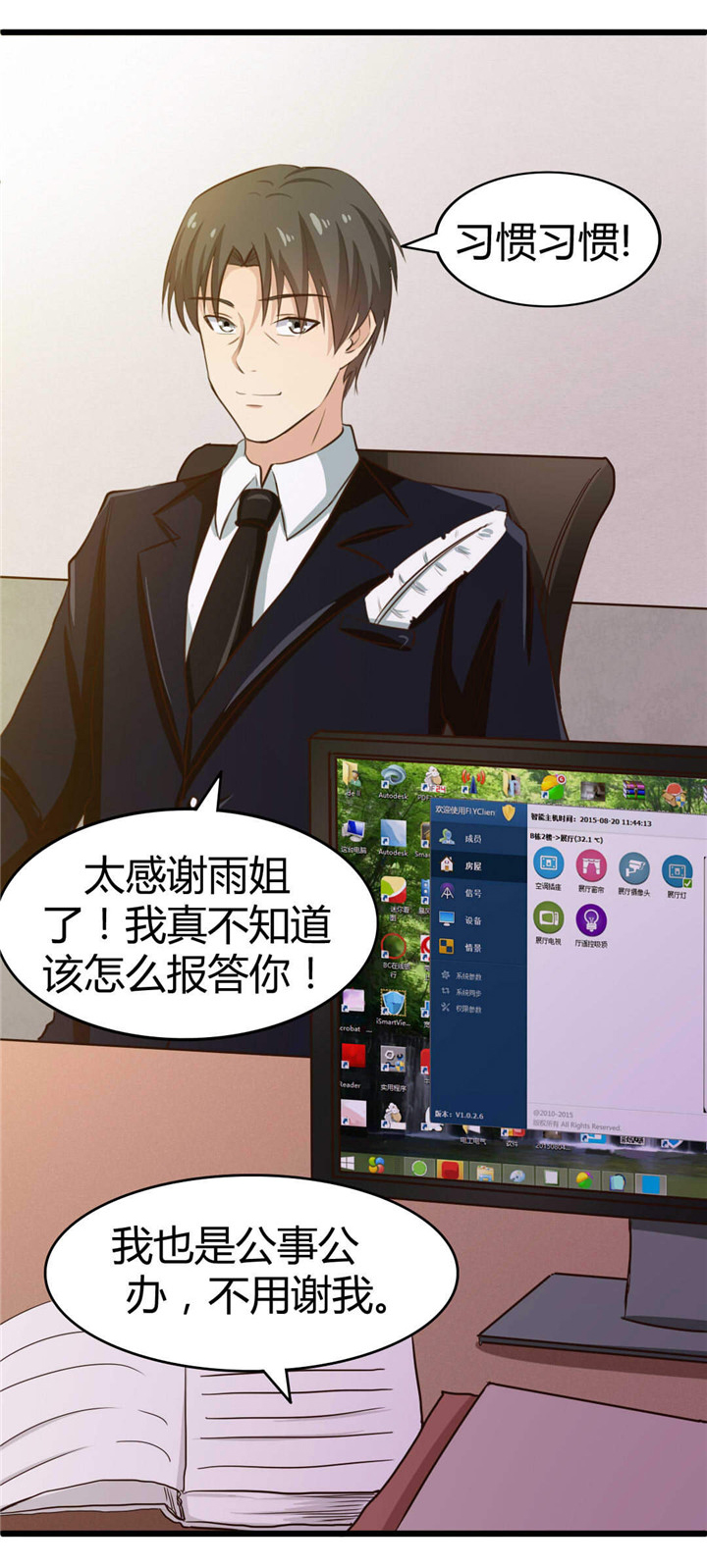 绯闻恋人 第20话 第2页