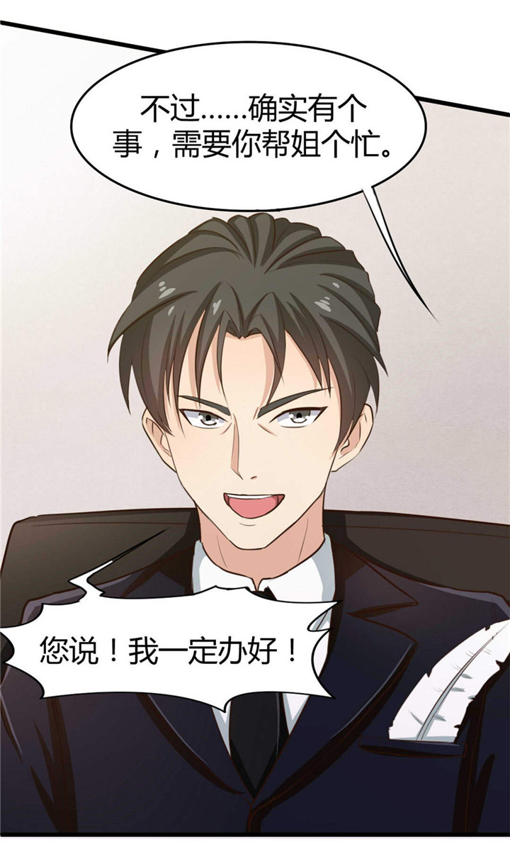 绯闻恋人 第20话 第3页