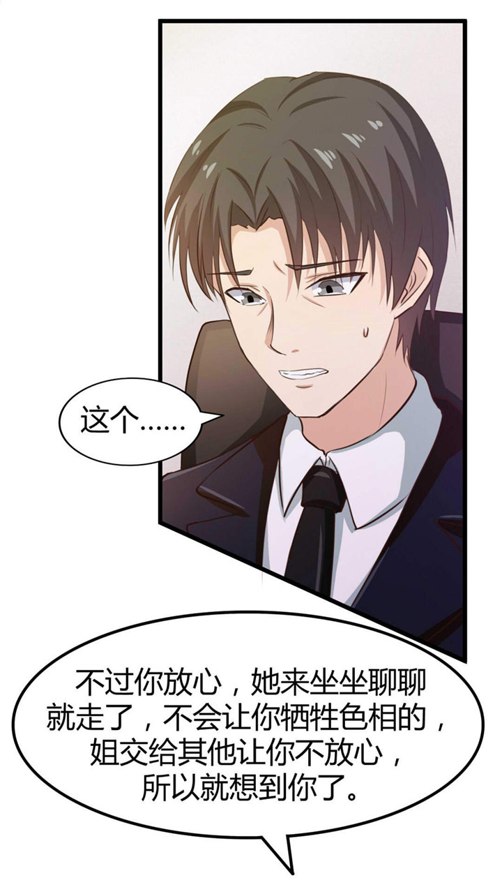 绯闻恋人 第20话 第5页