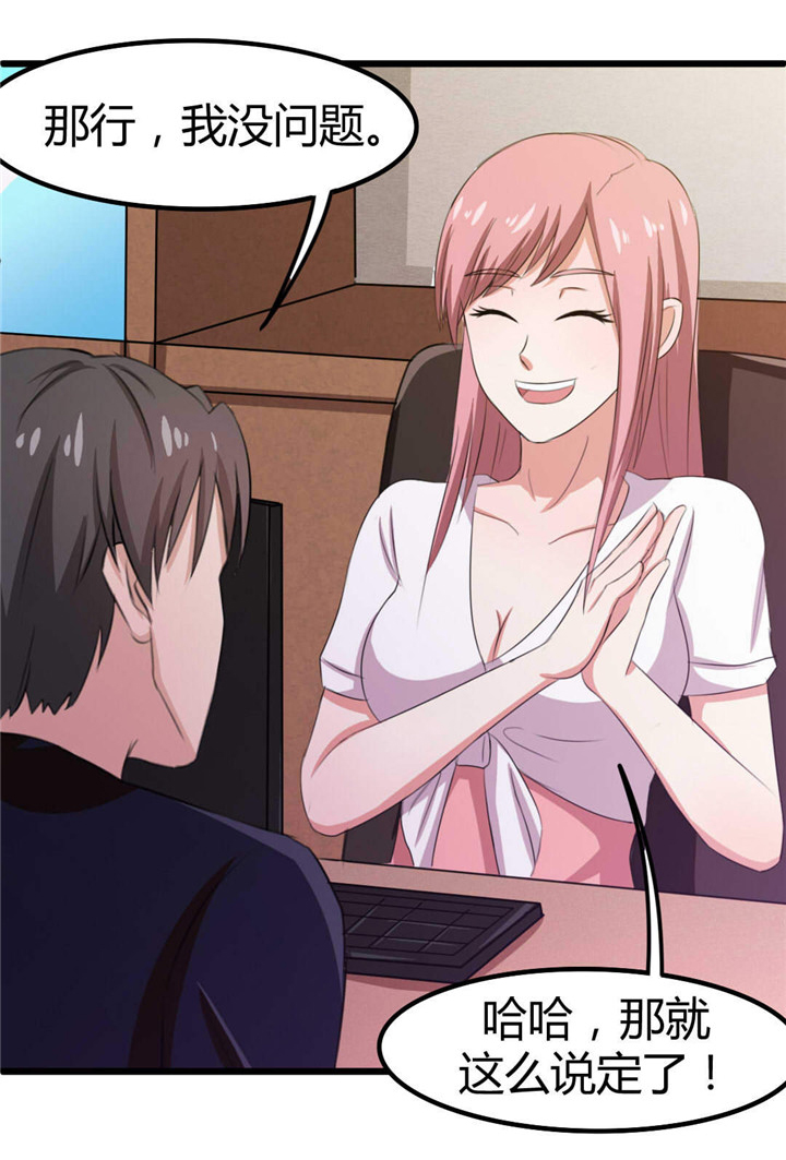 绯闻恋人 第20话 第6页