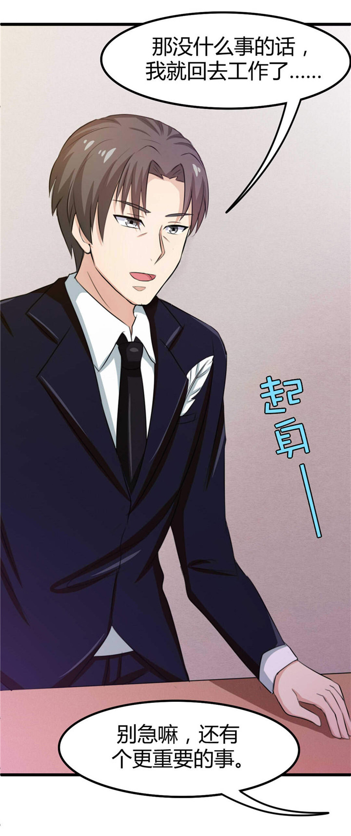 绯闻恋人 第20话 第7页