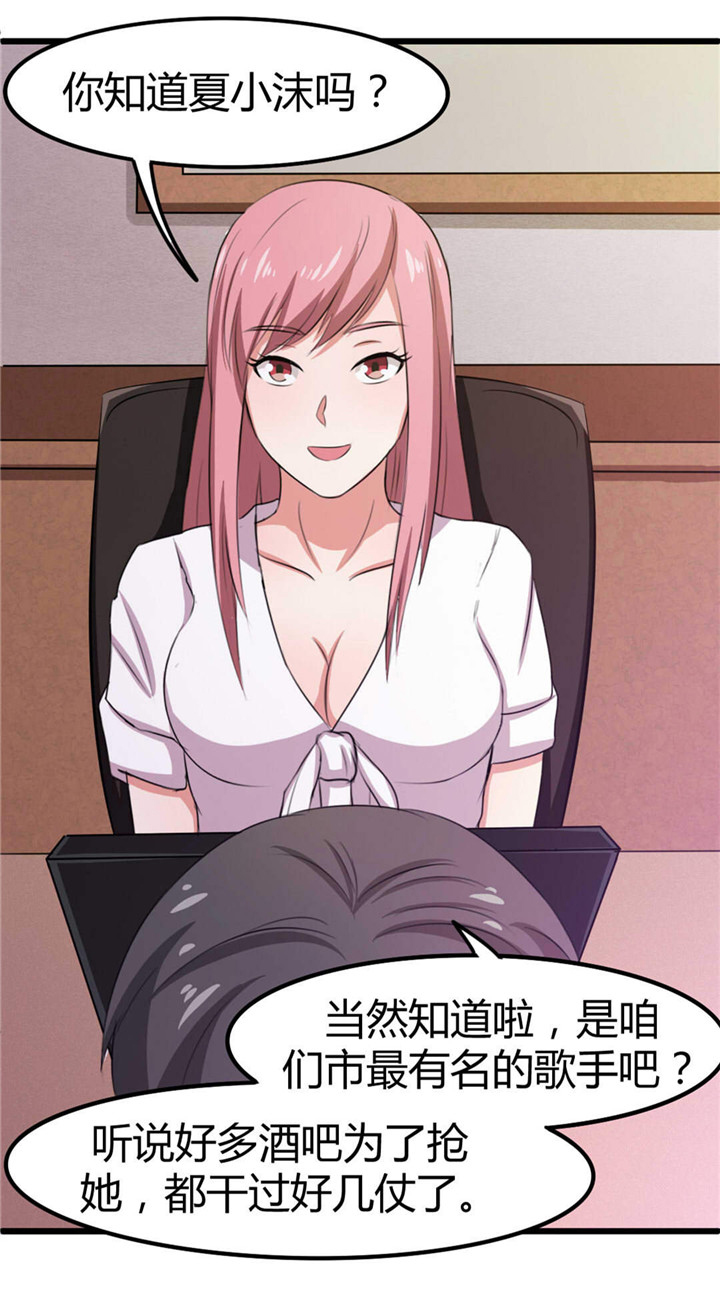 绯闻恋人 第20话 第8页