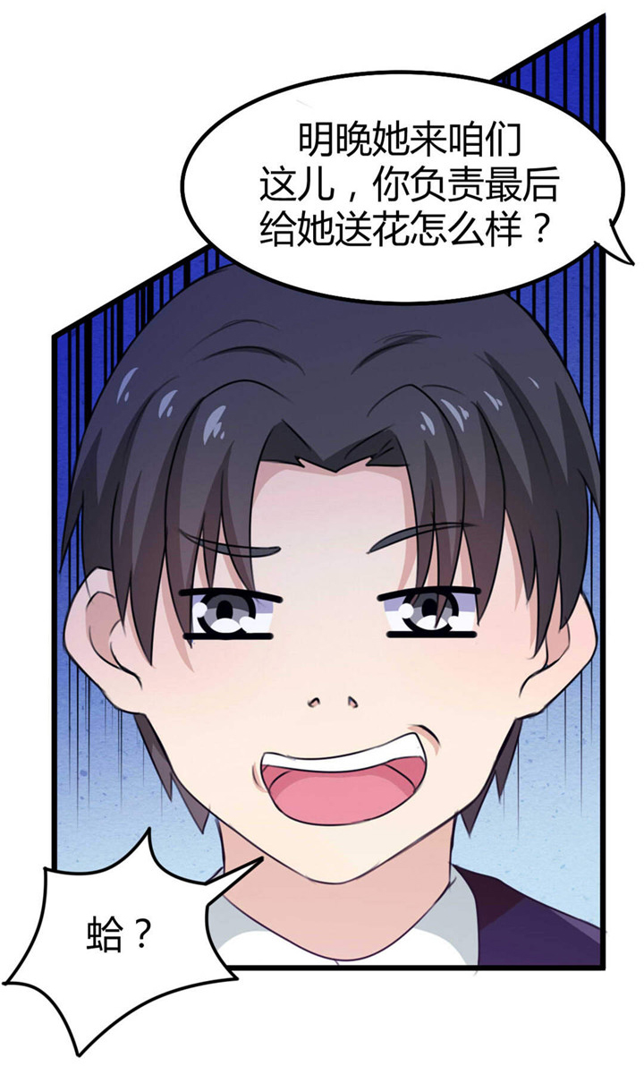 绯闻恋人 第20话 第9页