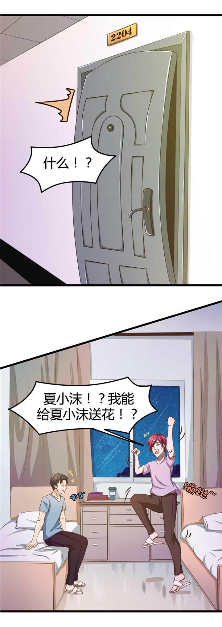 绯闻恋人 第20话 第10页