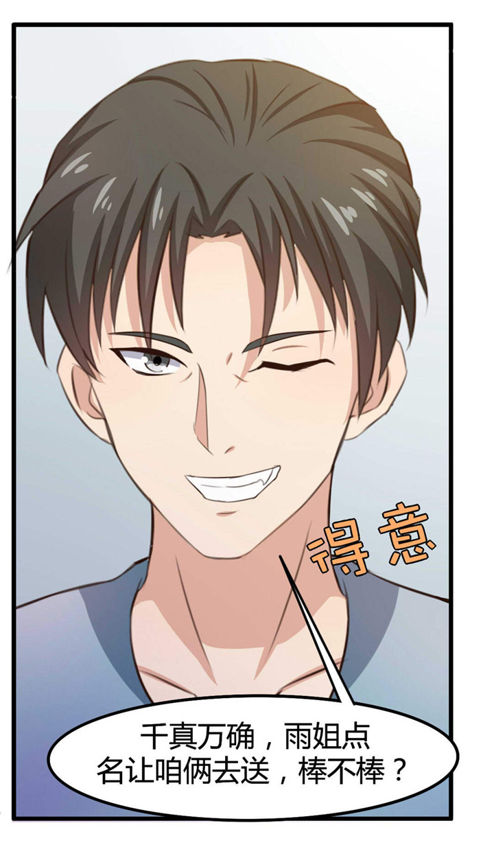 绯闻恋人 第20话 第11页