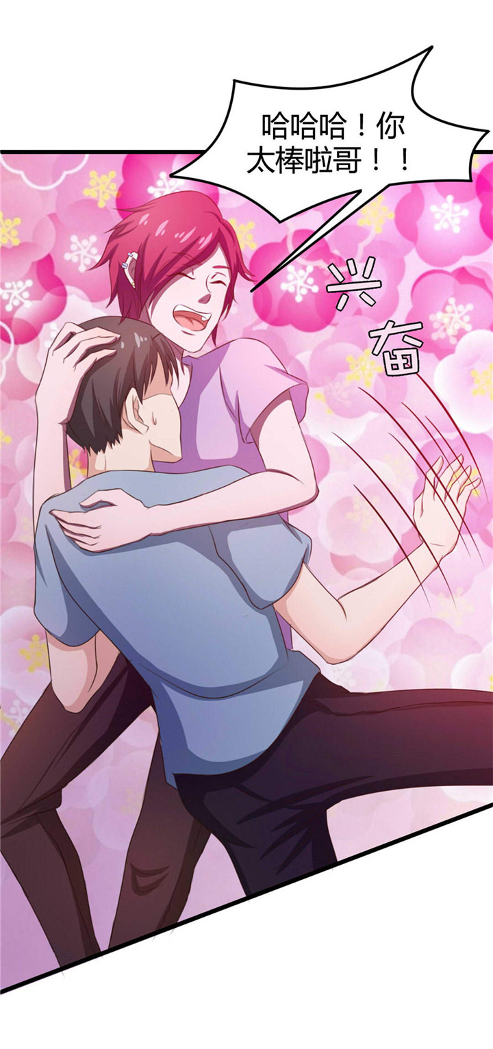 绯闻恋人 第20话 第12页