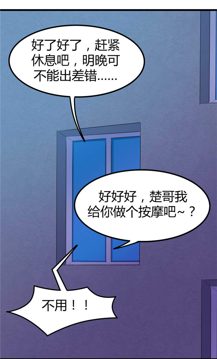 绯闻恋人 第20话 第13页