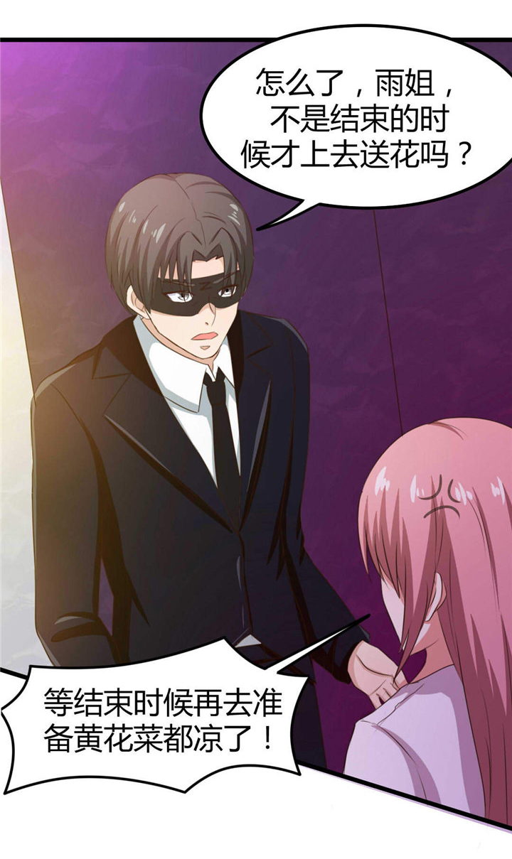 绯闻恋人 第20话 第17页