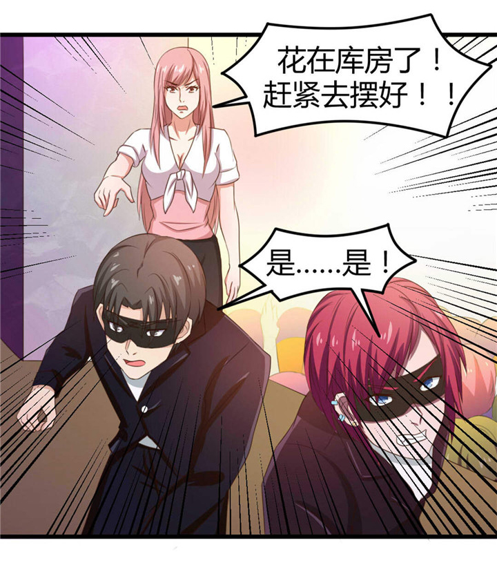 绯闻恋人 第20话 第18页