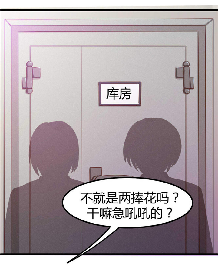 绯闻恋人 第20话 第19页