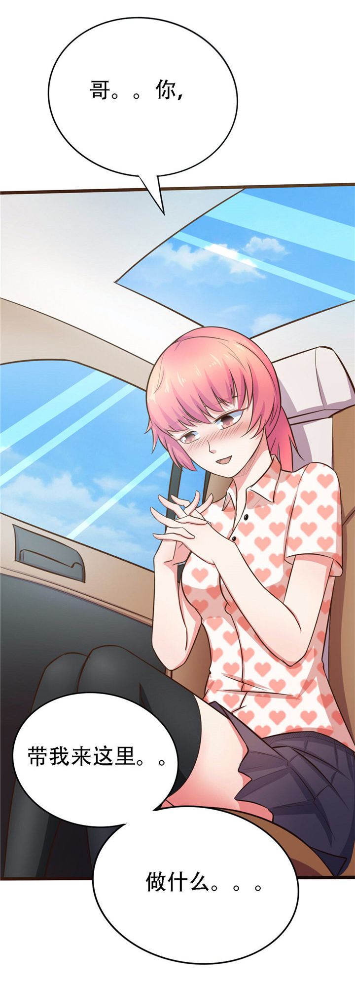 绯闻恋人 第3话 第1页