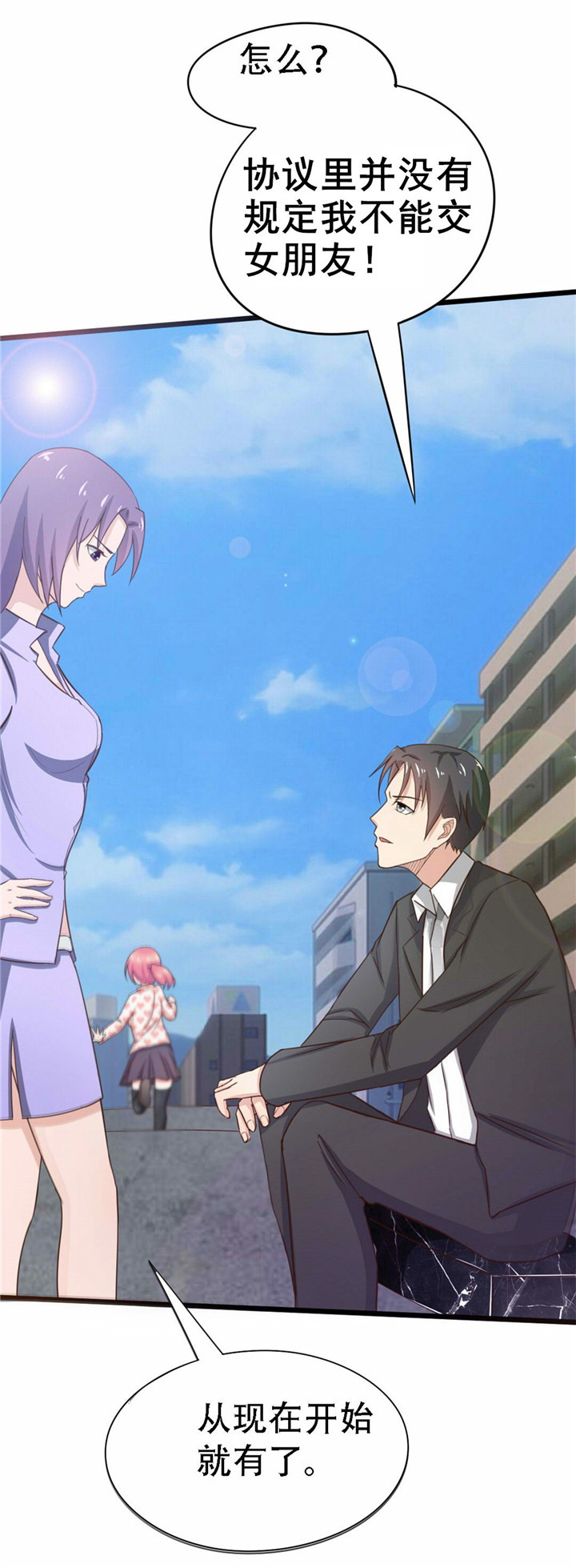 绯闻恋人 第3话 第6页