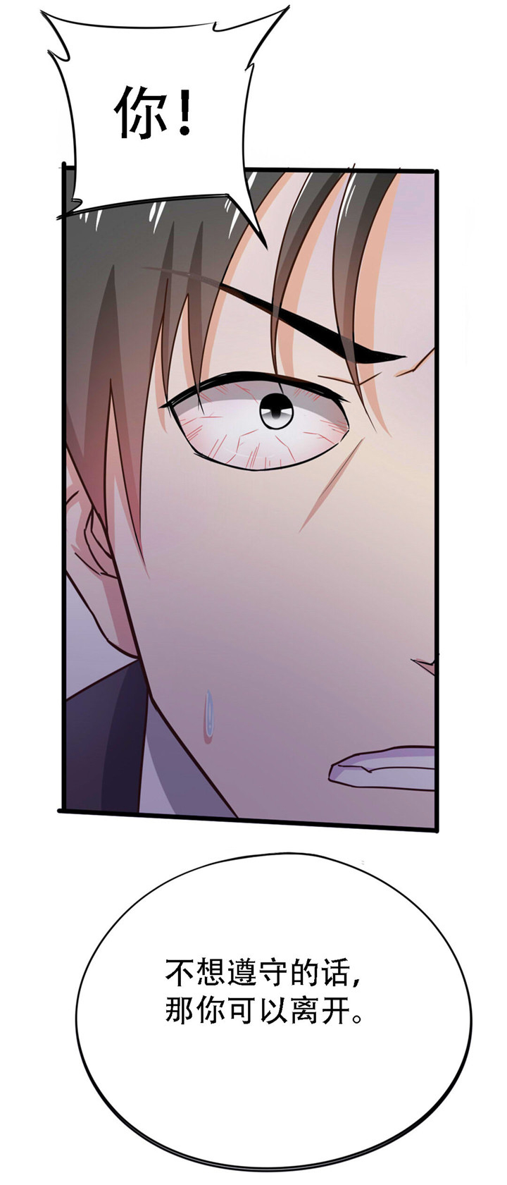 绯闻恋人 第3话 第7页