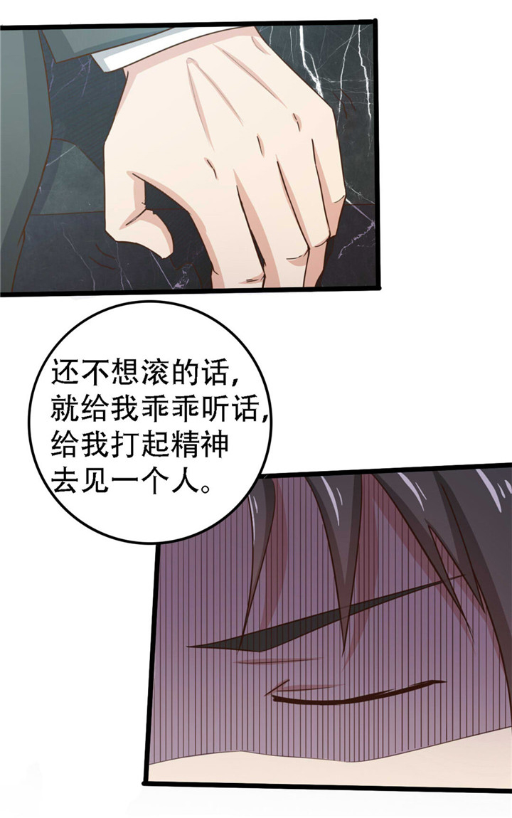 绯闻恋人 第3话 第8页