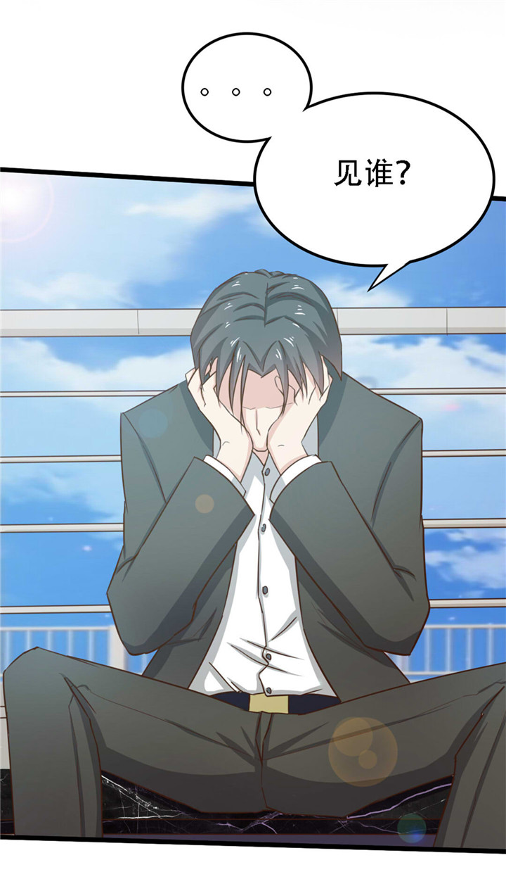 绯闻恋人 第3话 第9页