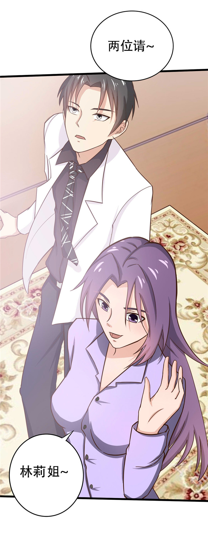 绯闻恋人 第3话 第12页