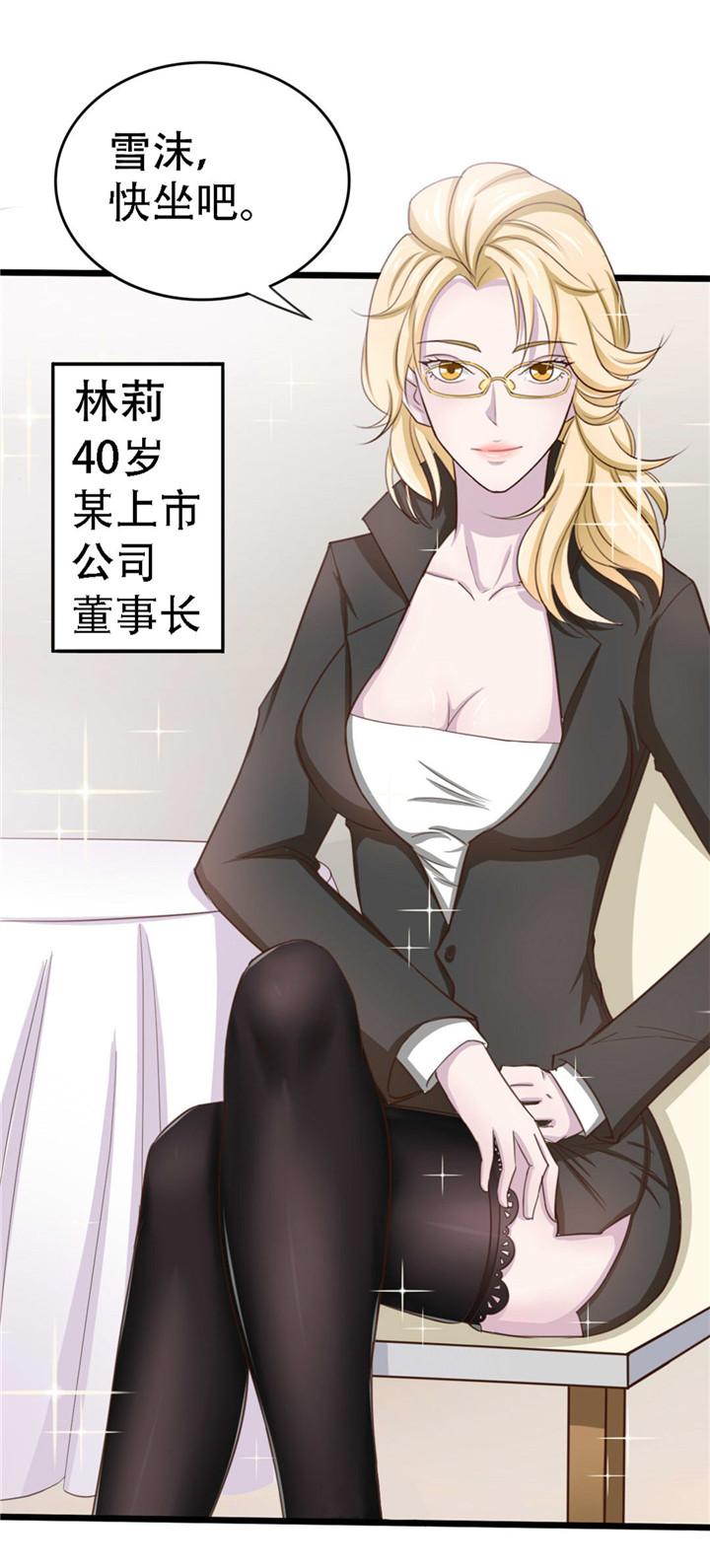 绯闻恋人 第3话 第13页