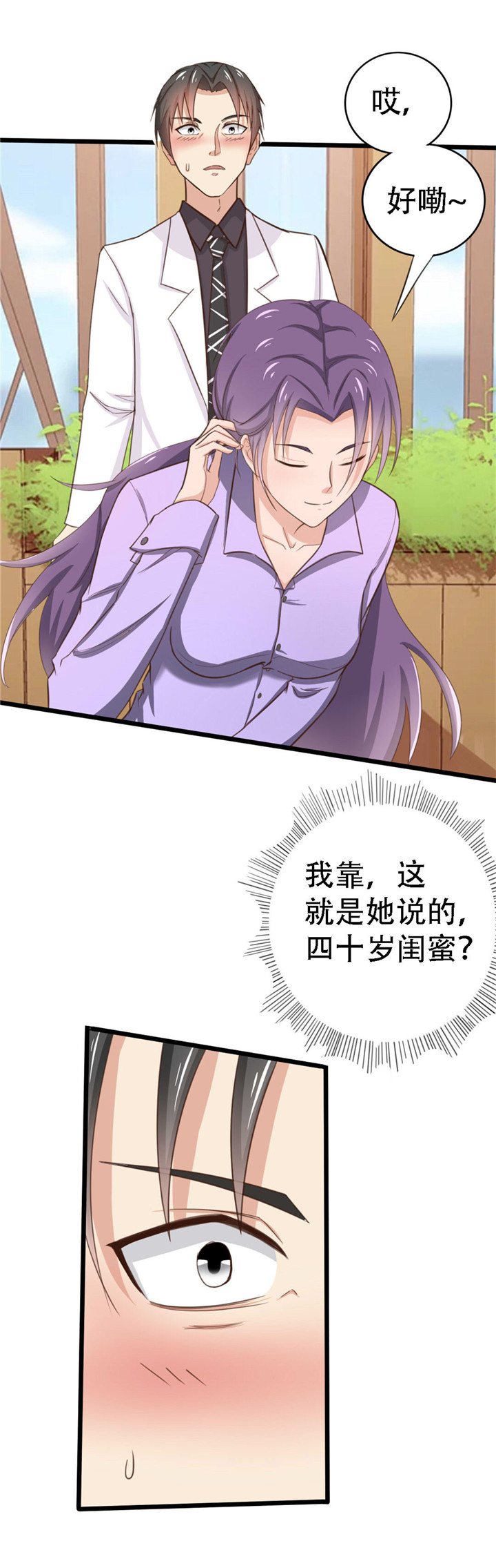 绯闻恋人 第3话 第14页