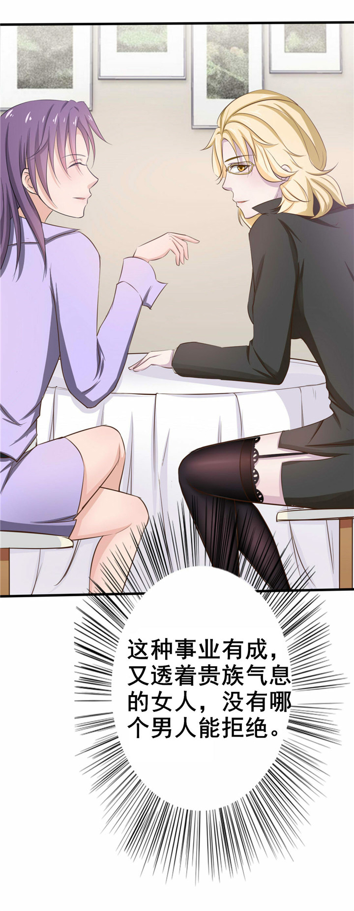 绯闻恋人 第3话 第18页