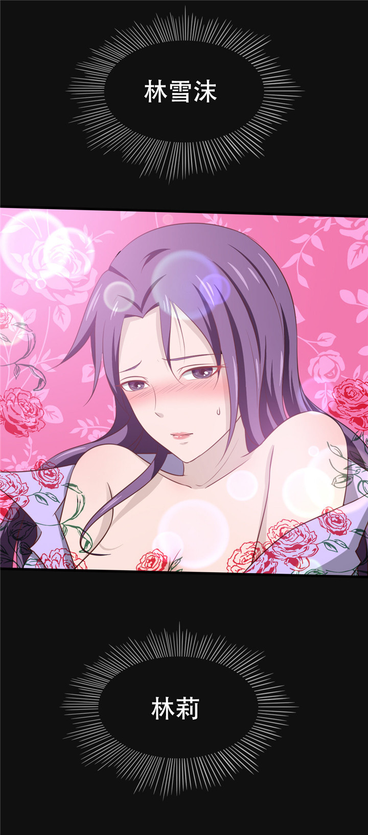 绯闻恋人 第3话 第19页