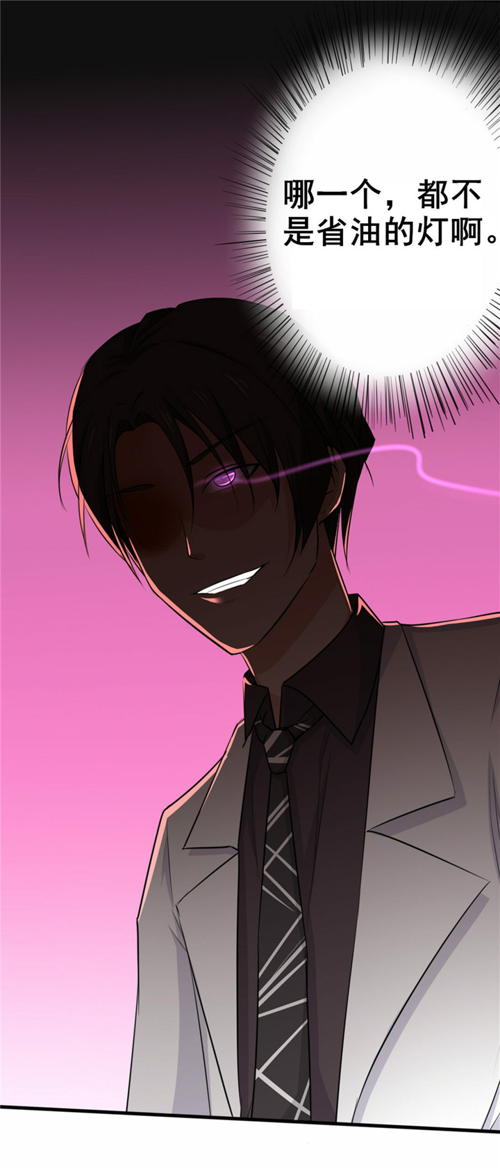 绯闻恋人 第3话 第22页