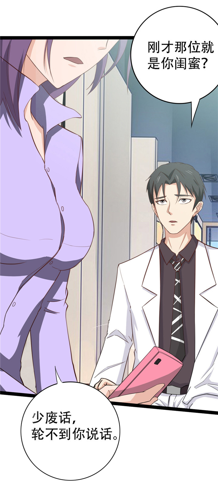 绯闻恋人 第4话 第4页