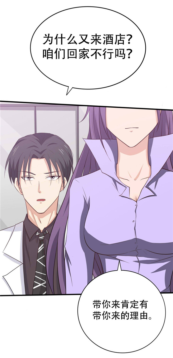 绯闻恋人 第4话 第8页