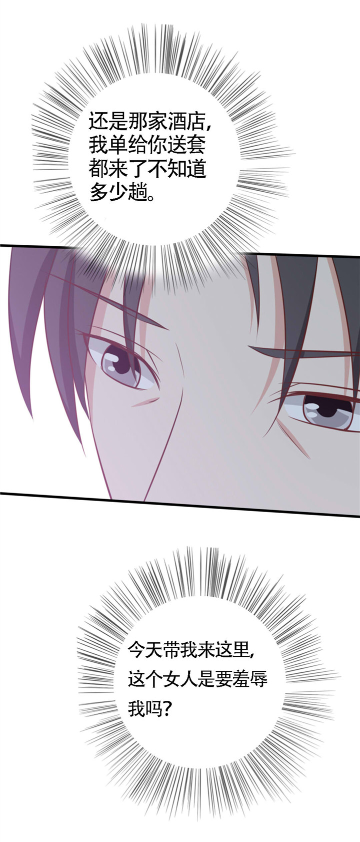 绯闻恋人 第4话 第9页