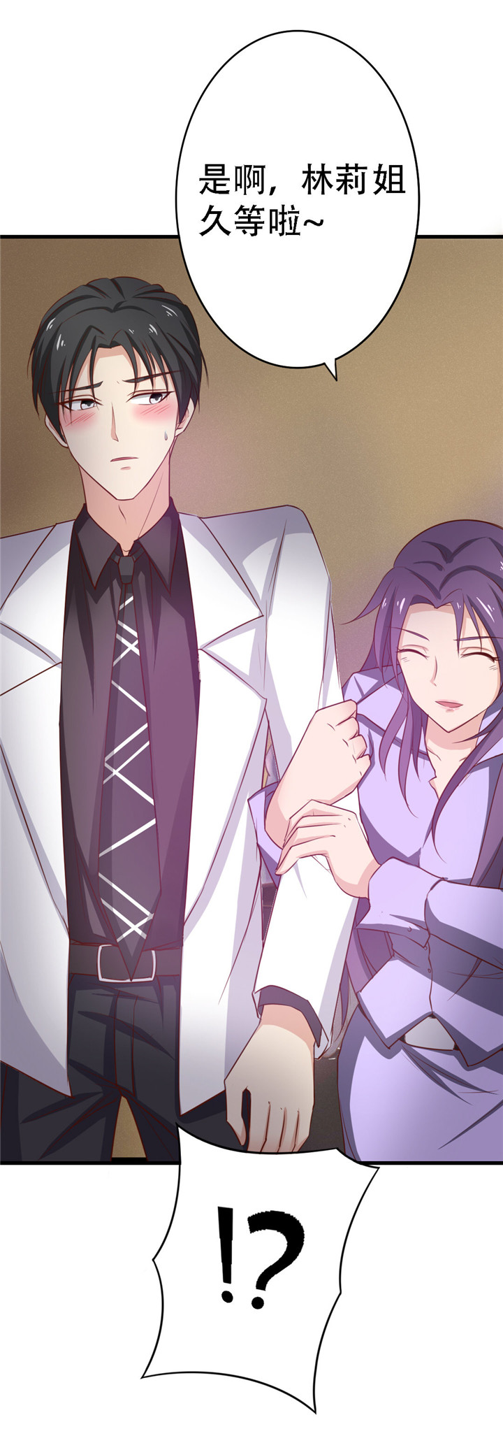 绯闻恋人 第4话 第15页