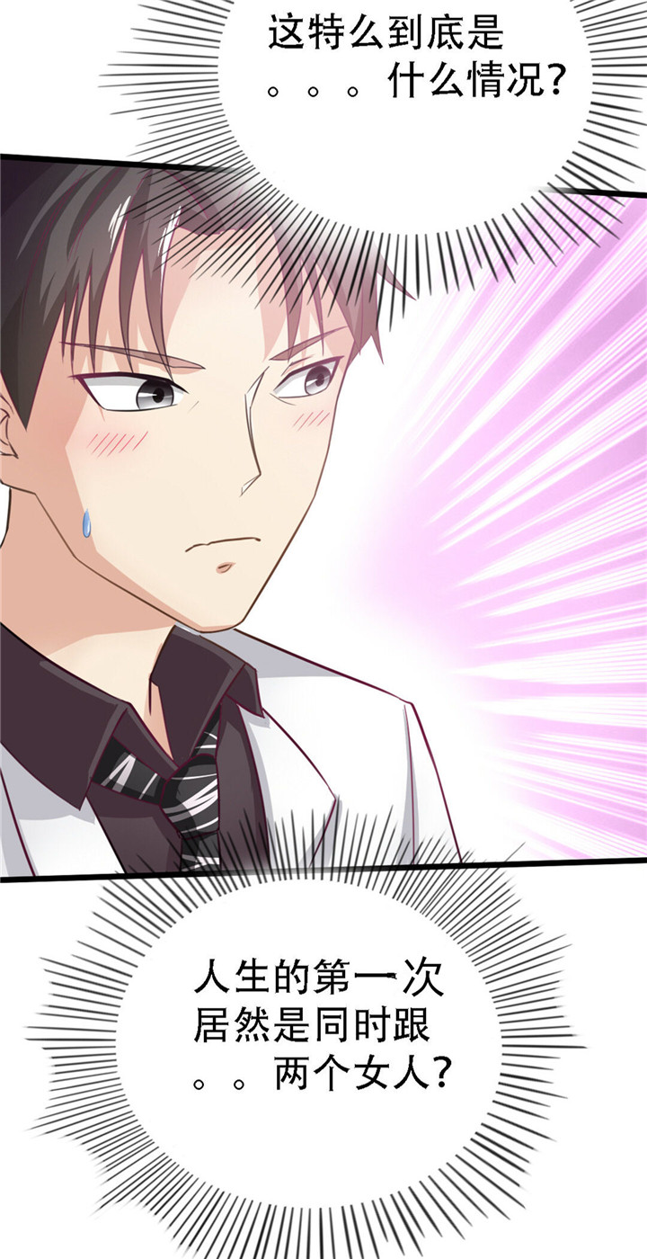 绯闻恋人 第5话 第2页