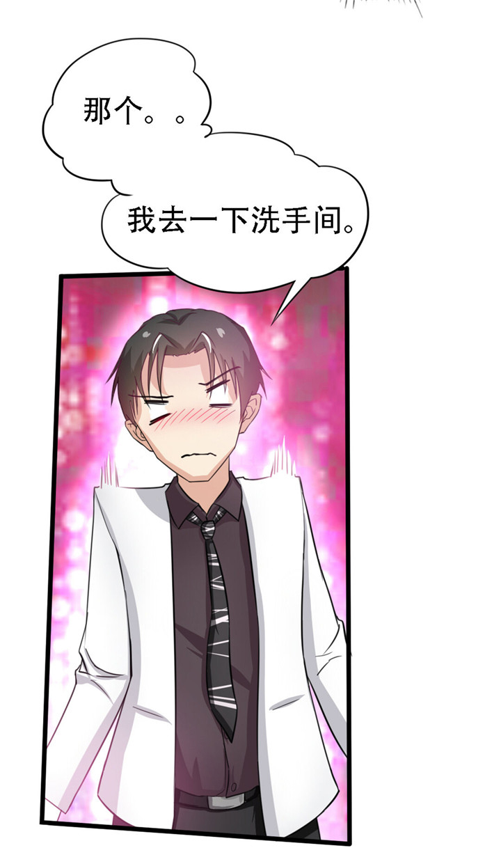 绯闻恋人 第5话 第4页