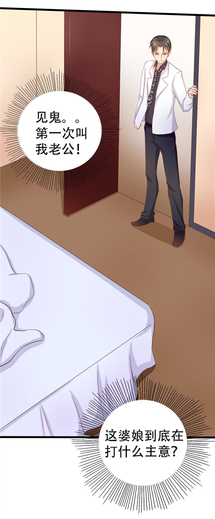 绯闻恋人 第5话 第6页