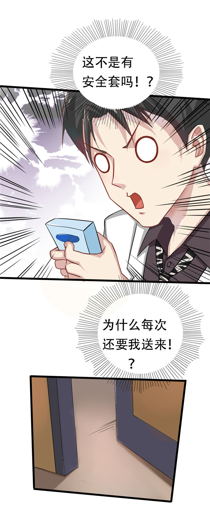 绯闻恋人 第5话 第11页