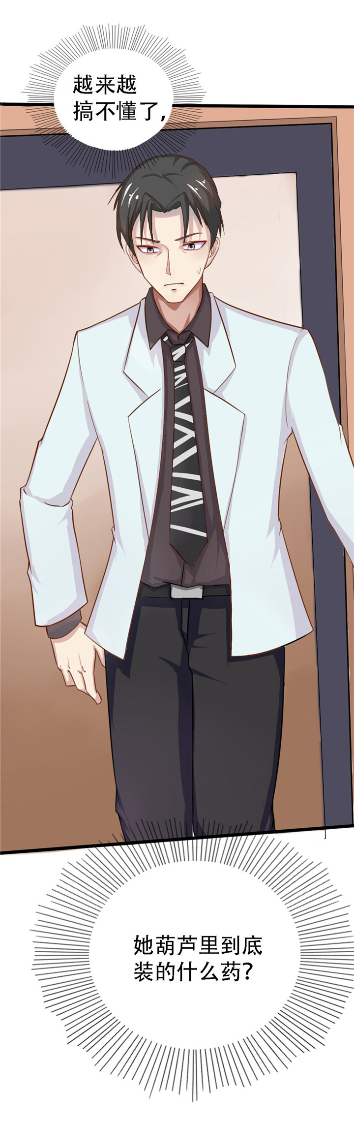 绯闻恋人 第5话 第12页