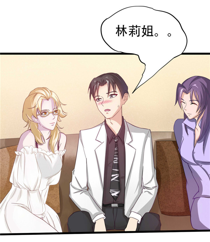 绯闻恋人 第5话 第14页